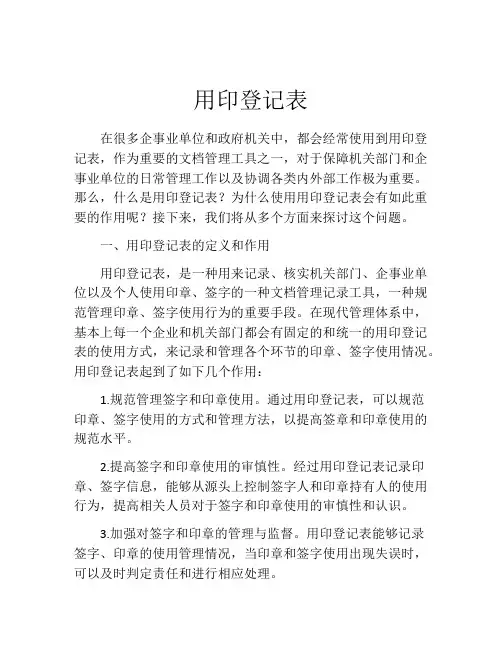 用印登记表