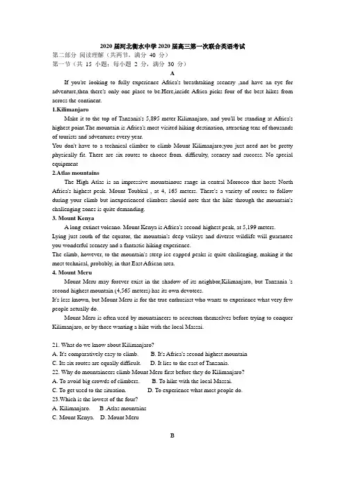 含答案2020届河北衡水中学2020届高三第一次联合英语考试