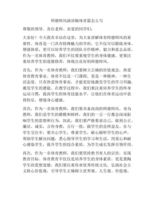 师德师风演讲稿体育篇怎么写