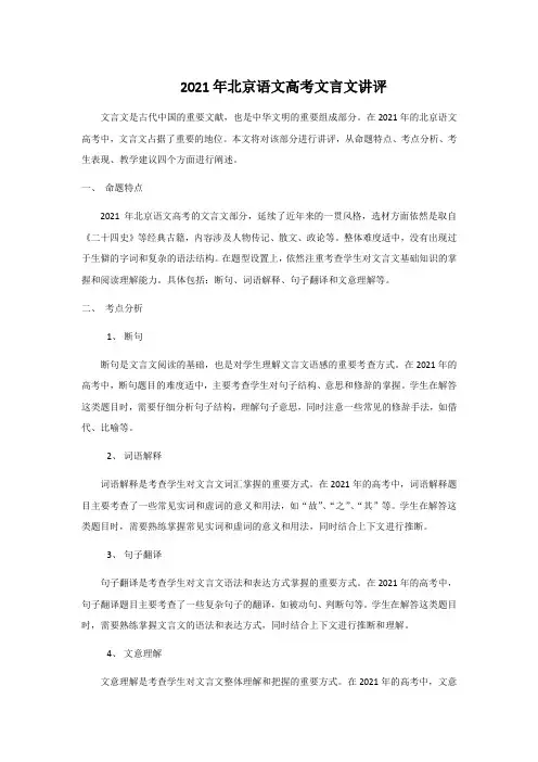 2021年北京语文高考文言文讲评