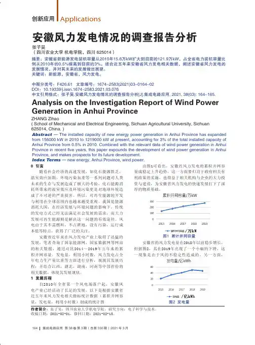 安徽风力发电情况的调查报告分析