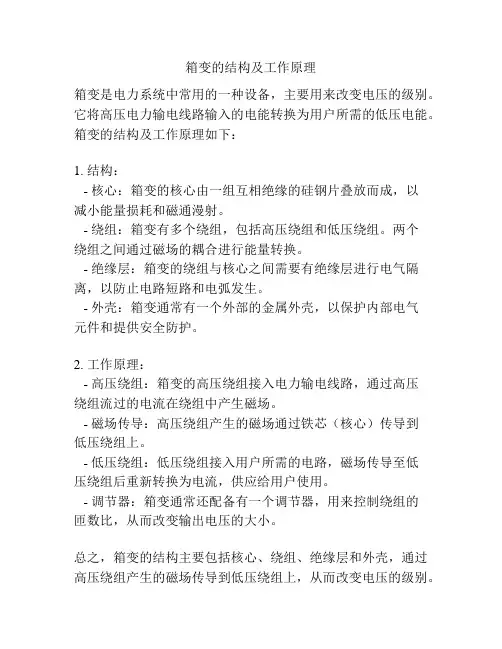 箱变的结构及工作原理