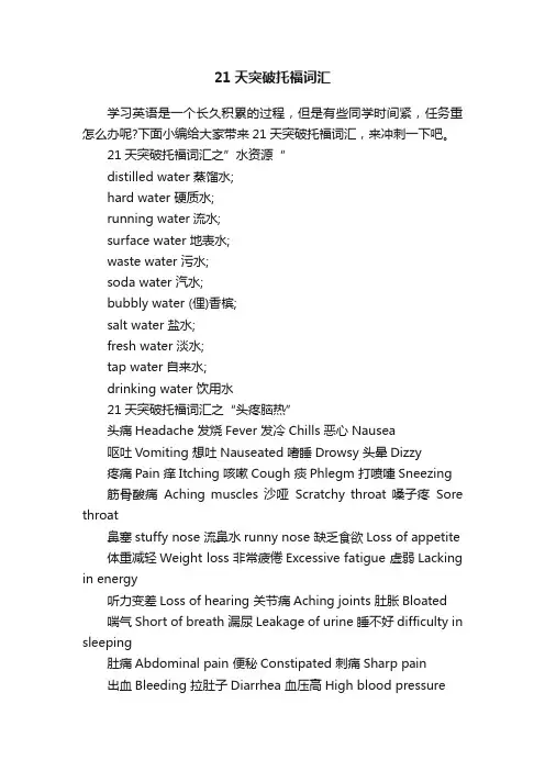 21天突破托福词汇