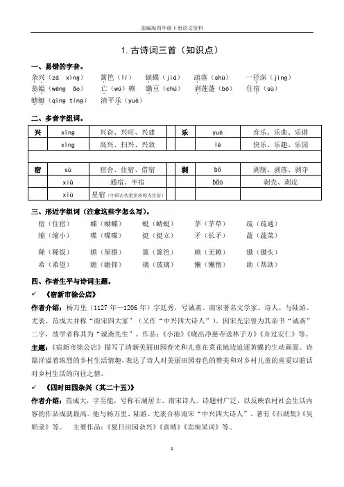部编版四年级下册语文第一单元知识点