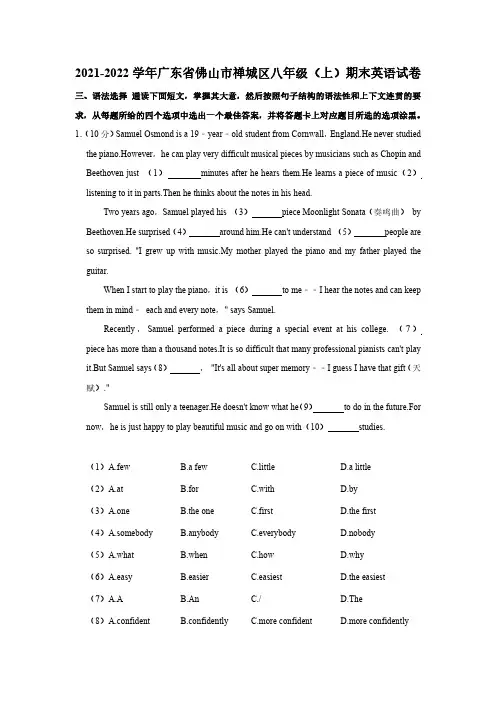 广东省佛山市禅城区2021-2022学年八年级上学期期末英语试卷