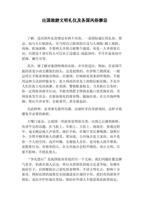 出国旅游文明礼仪及各国风俗禁忌