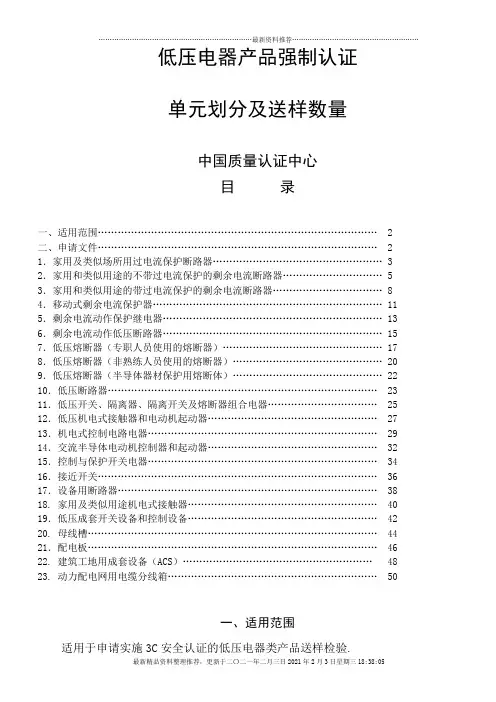 低压电器产品强制认证