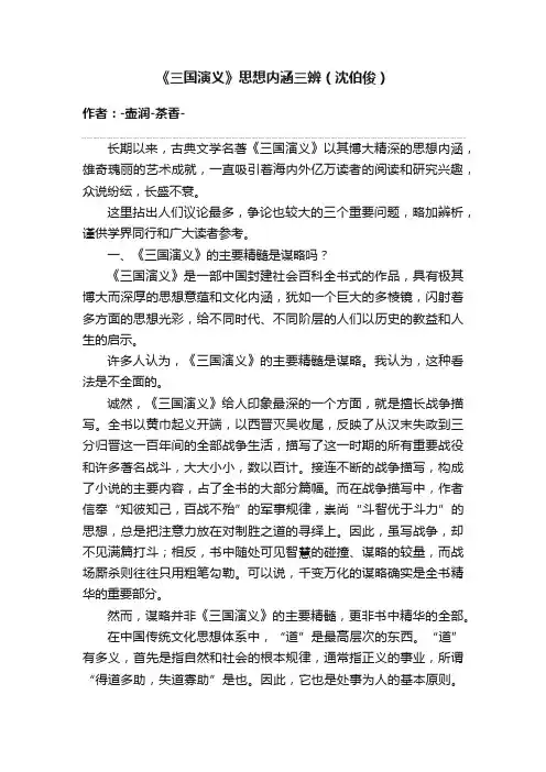 《三国演义》思想内涵三辨（沈伯俊）