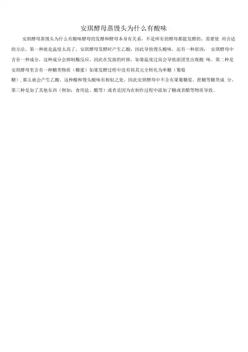 安琪酵母蒸馒头为什么有酸味