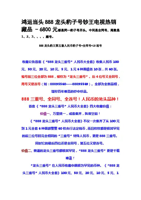 鸿运当头888龙头豹子号