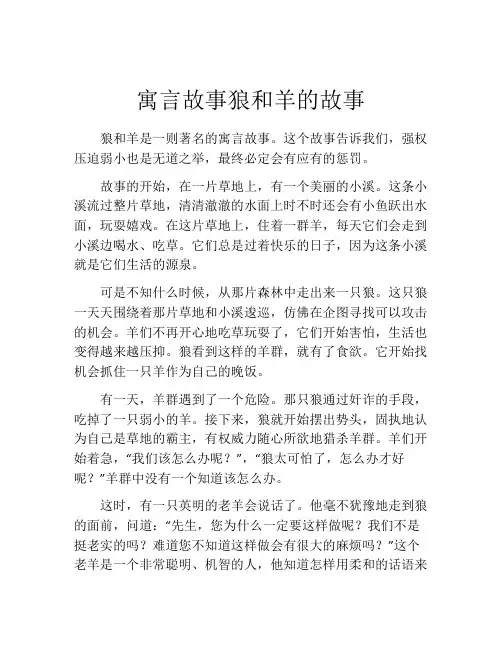 寓言故事狼和羊的故事
