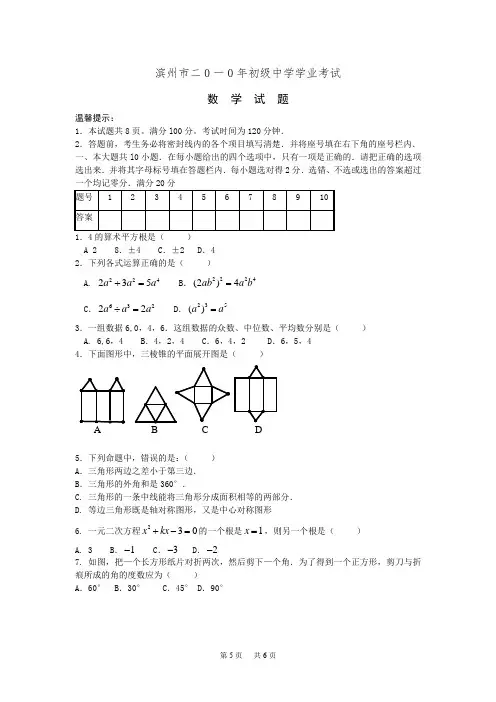 2020年山东滨州中考数学试题(word版及答案)