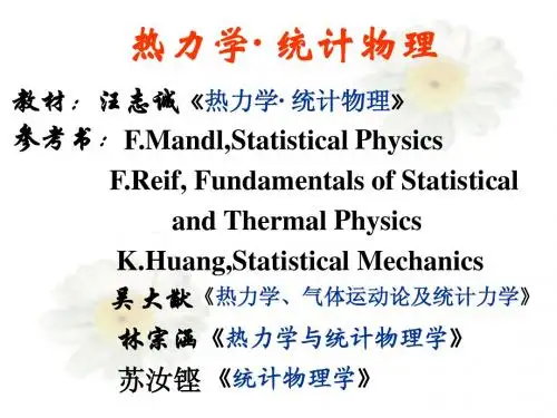 热统第一章1