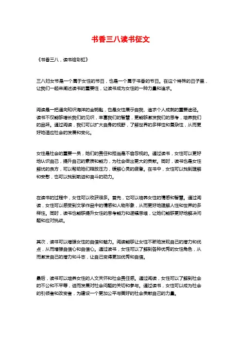书香三八读书征文