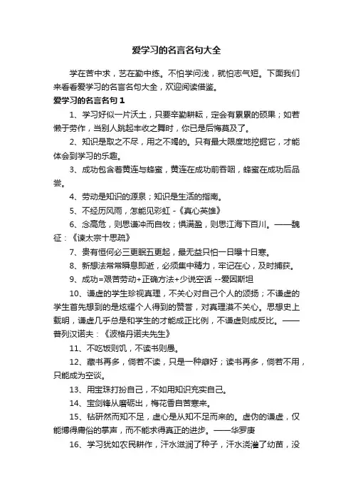 爱学习的名言名句大全