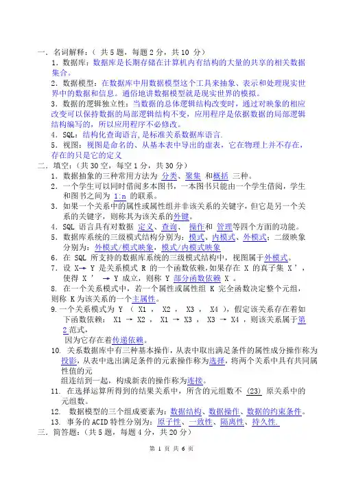 西北工业大学数据库概论试题答案