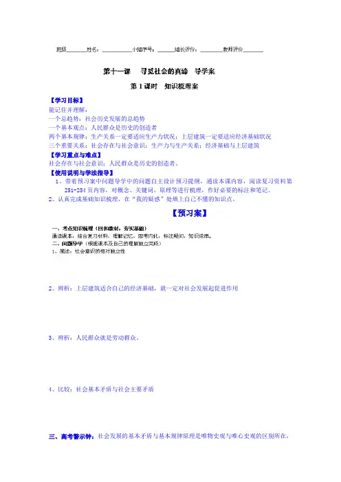 高三政治一轮复习 必修四 第十一课 寻觅社会的真谛1