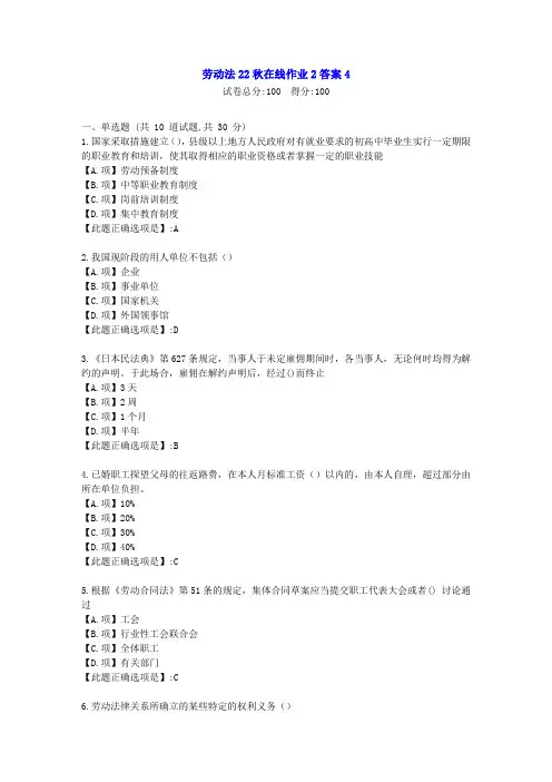 东北师范-劳动法2022年秋学期在线作业2-[学习资料]-答案4