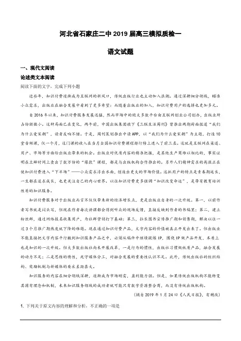 河北省石家庄市石家庄二中实验学校2019届高三模拟质检一语文试题(含解析)