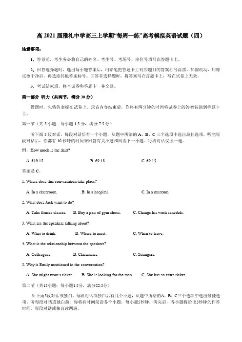 2021届湖南省长沙市雅礼中学高三上学期“每周一练”高考模拟英语试题(四)