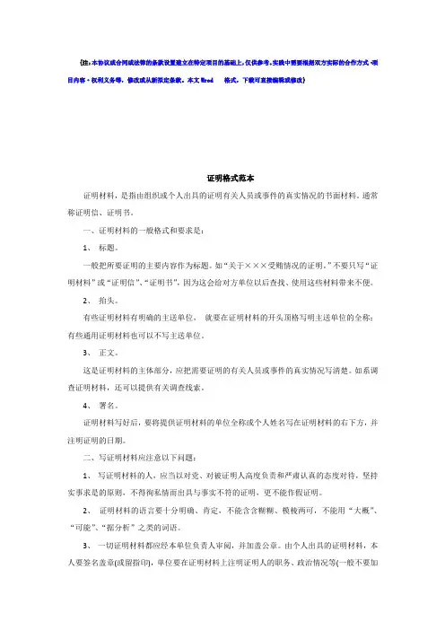 证明格式范本