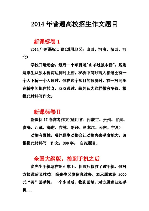 2014年普通高校招生作文题目