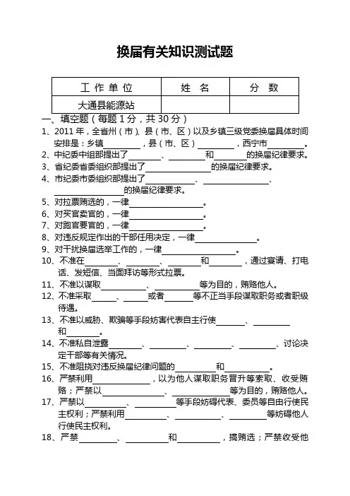 换届选举测试题