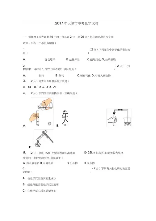 2017年天津市中考化学试卷及答案