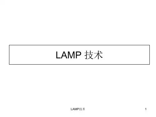 LAMP技术 PPT