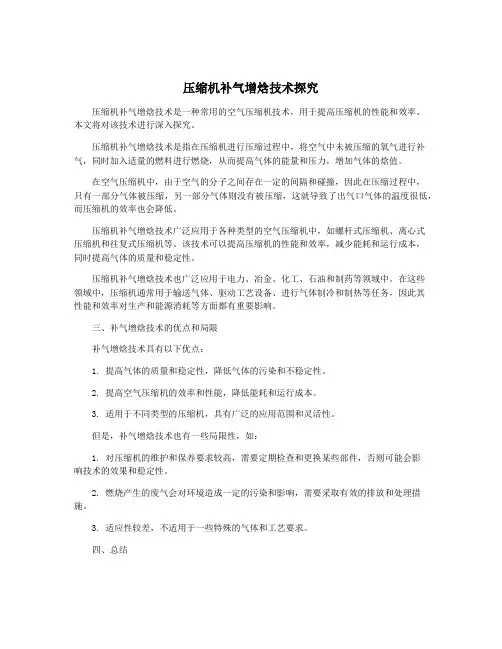 压缩机补气增焓技术探究