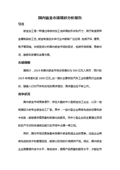 国内钣金市场现状分析报告