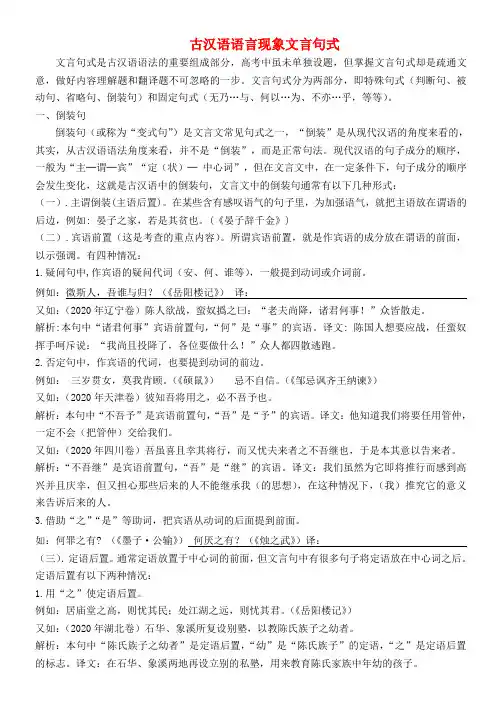 河北省武邑中学2020届高三语文一轮复习 古汉语语言现象文言句式学案