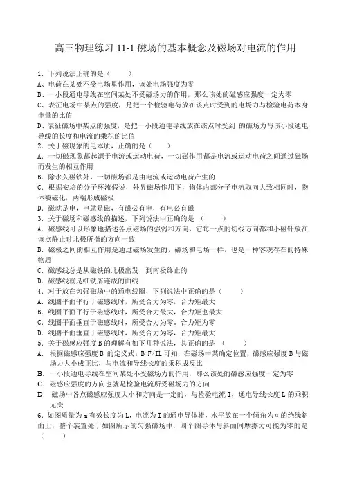 十年上海物理高考题分类汇编-磁场电磁感应-1 (9)(DOC)