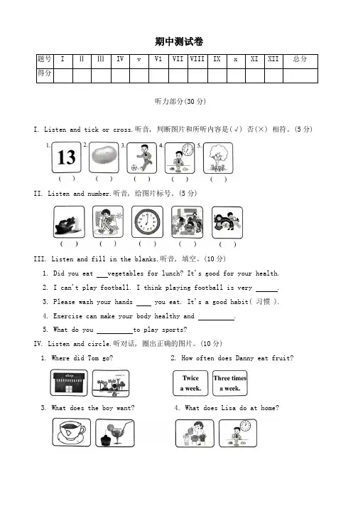 2023-2024学年冀教版(三起)英语六年级下册期中测试卷(word版 有答案)