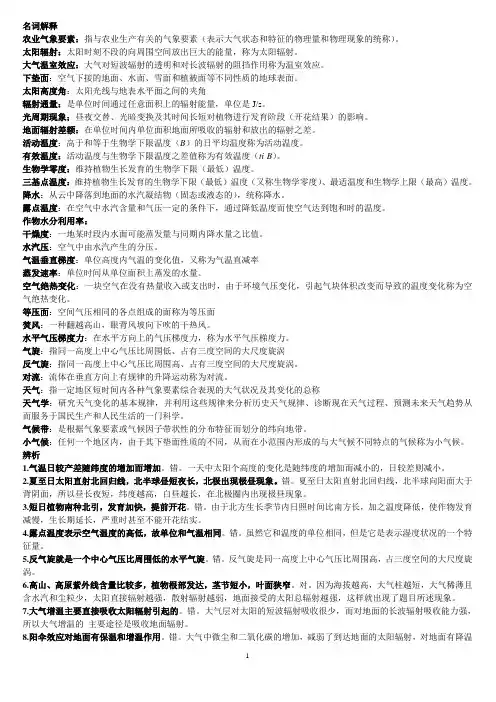 农业气象学复习题