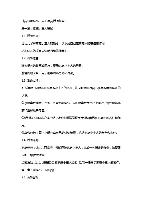《我是家庭小主人》语言活动教案