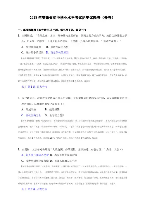 安徽省2018年中考历史试题(word版,有答案)