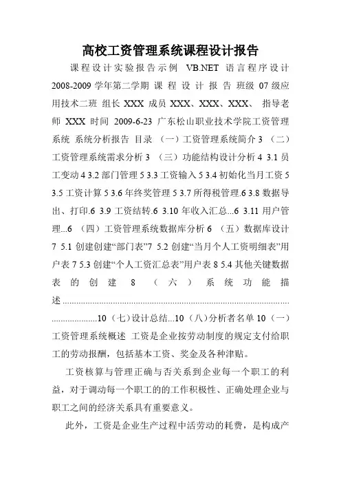 高校工资管理系统课程设计报告.doc
