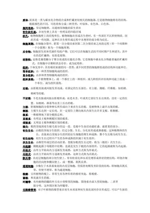 名词解释