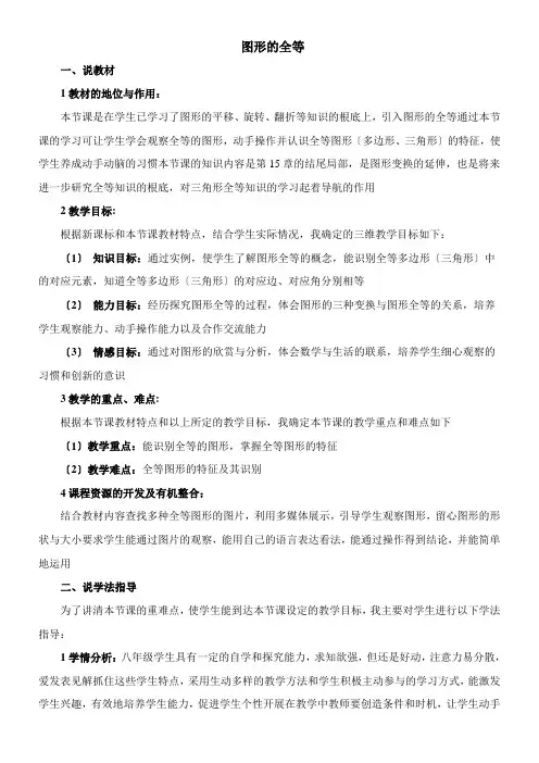2022年教学教材《《图形的全等》》优秀教案