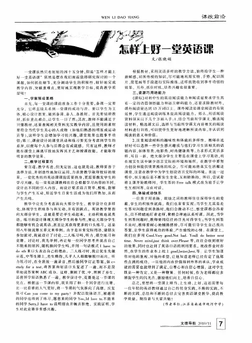 怎样上好一堂英语课