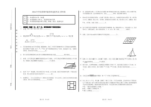 学而思小学四年级数学入学测试(难题)超常班选拔考试)