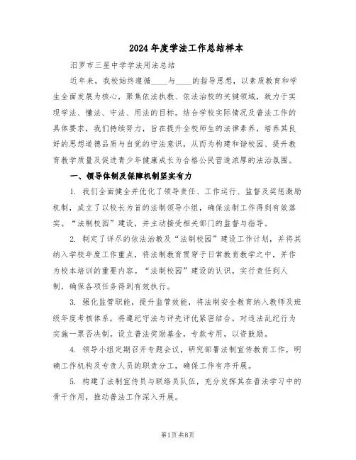 2024年度学法工作总结样本（3篇）