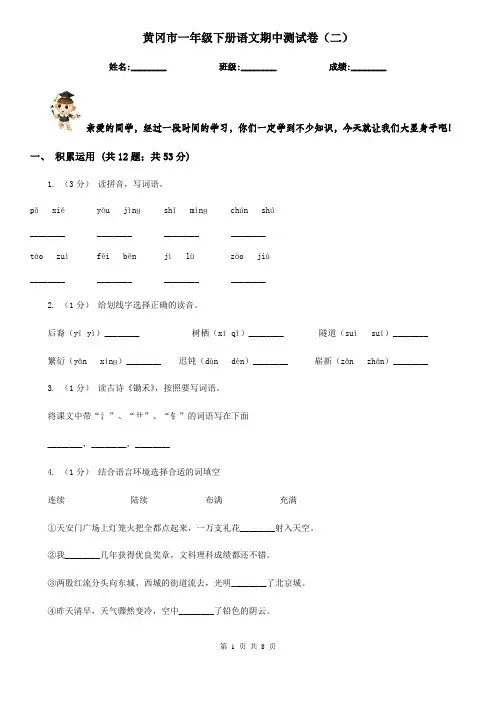 黄冈市一年级下册语文期中测试卷(二)