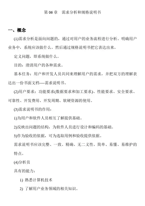 需求分析和规格说明书