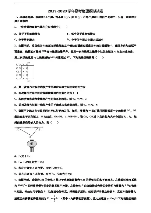 台州市名校2019-2020学年高考物理质量检测试题