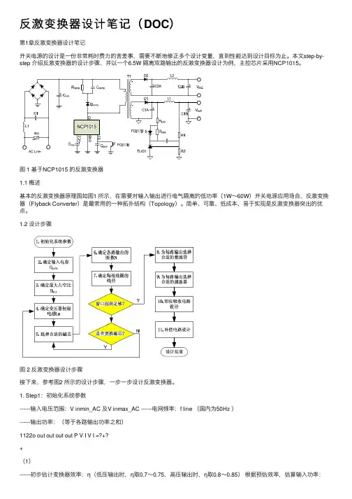 反激变换器设计笔记（DOC）