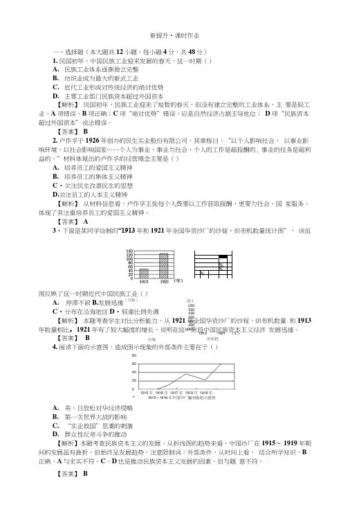 高一历史岳麓版必修2练习：211民国时期民族工业的曲折发展含解析.doc