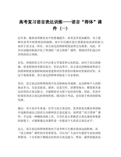 高考复习语言表达训练——语言“得体”课件 (一)
