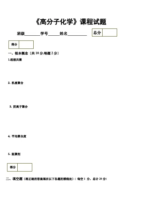高分子化学试卷库(2)试题(附答案)
